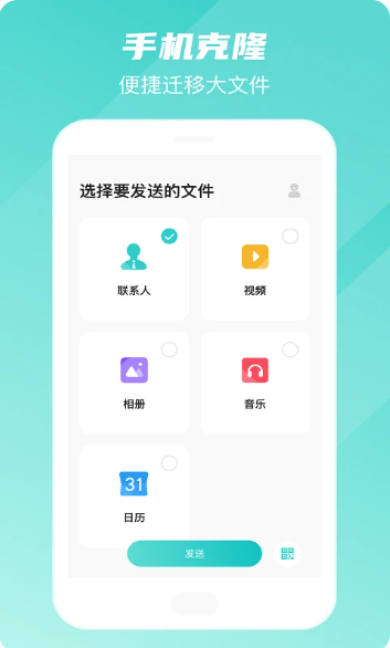 手机转移换机助手截图(1)