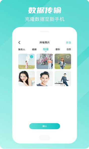 手机转移换机助手截图(3)