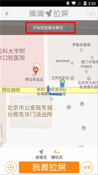 滴滴拉屎截图(1)