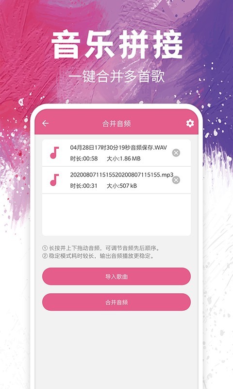 音频剪辑铃声制作截图(3)