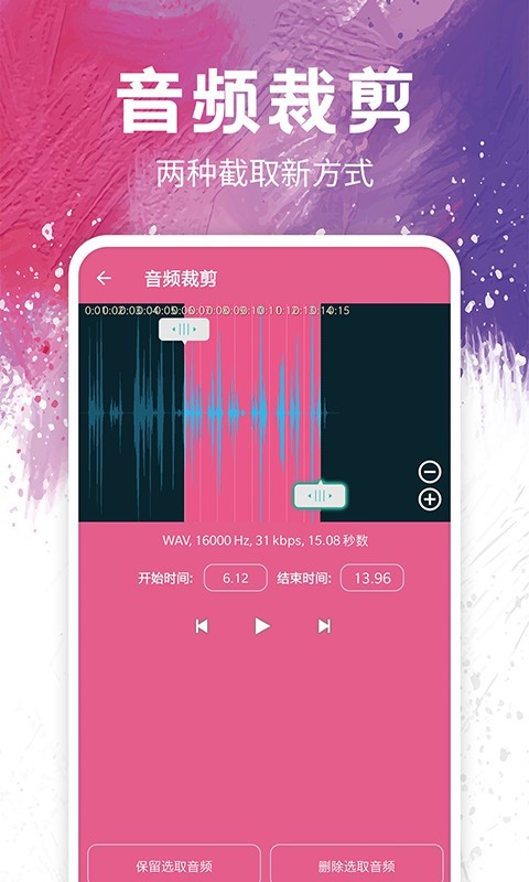 音频剪辑铃声制作截图(1)