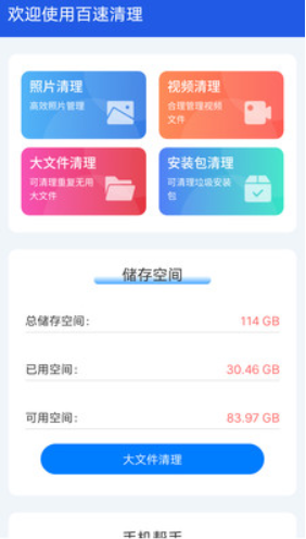 百速清理截图(3)