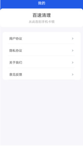 百速清理截图(2)