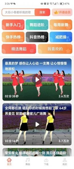 广场舞热门教学大全截图(2)
