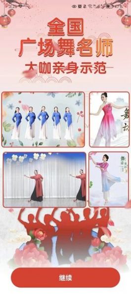 广场舞热门教学大全截图(1)