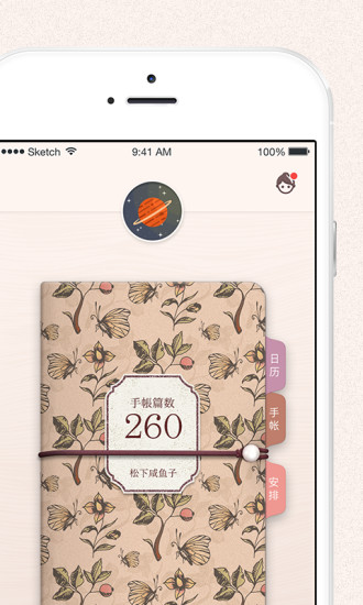 Mori Journal截图(3)