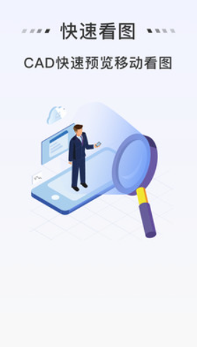 免费CAD快速看图王
