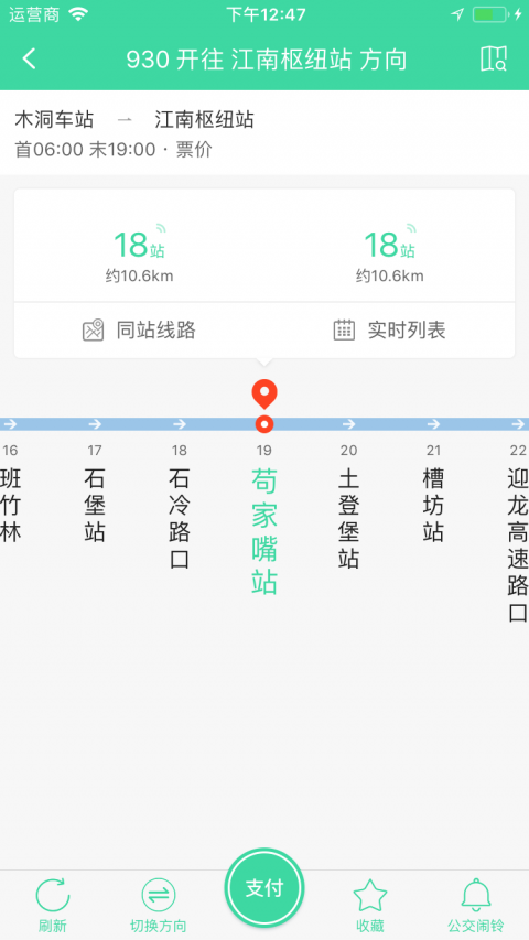 东城公交截图(1)