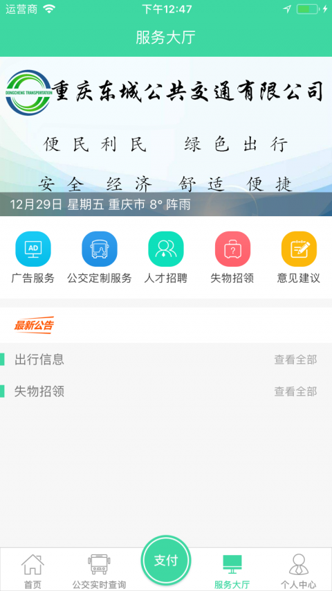 东城公交截图(2)