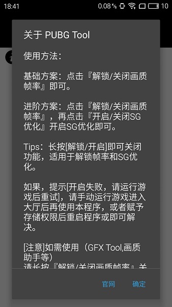 和平精英画质助手正版截图(1)