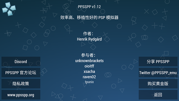 PSP模拟器截图(4)