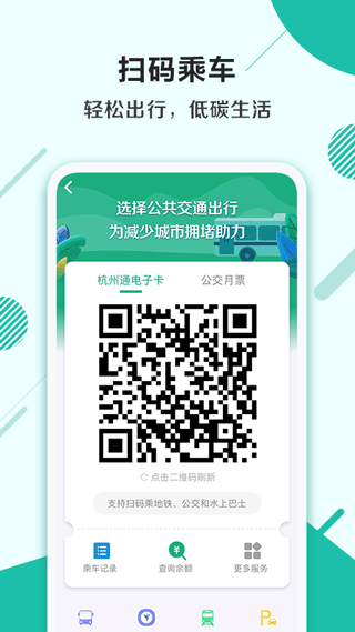 杭州市民卡截图(1)