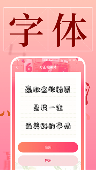 手机字体截图(3)