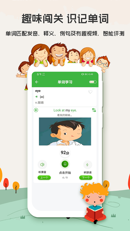 小学英语口语秀截图(1)