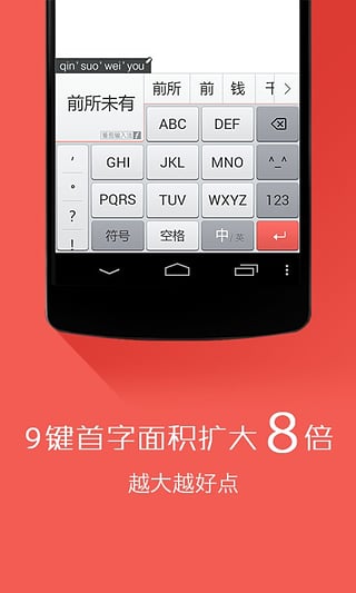 番茄输入法截图(2)