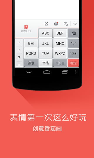 番茄输入法截图(1)