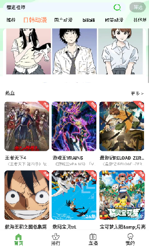 狐狸动漫截图(4)