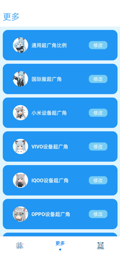 青辰画质助手截图(2)