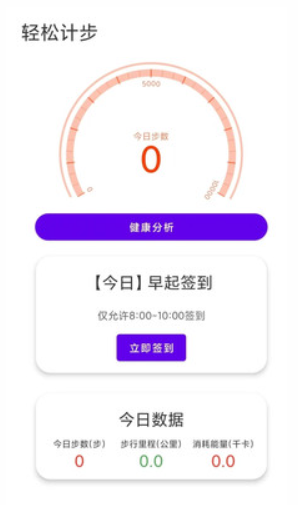 轻松计步截图(1)