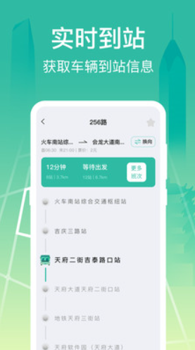 掌上在线公交截图(2)