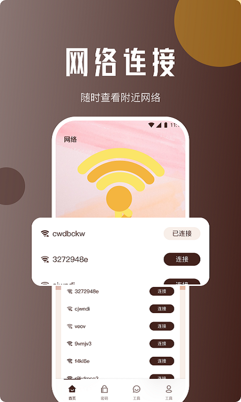 驰风网络助手截图(3)