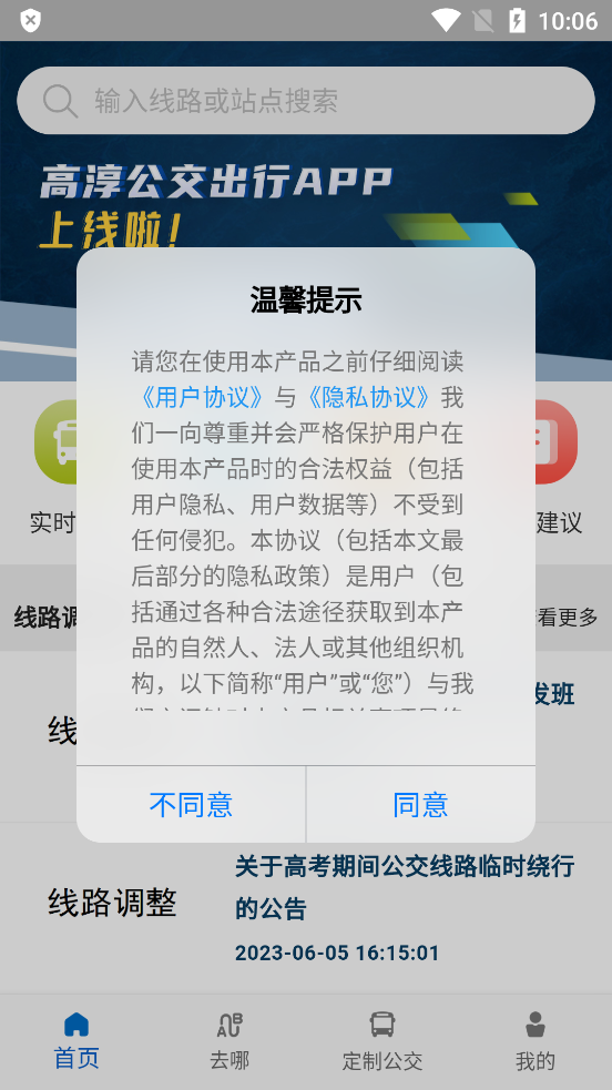 高淳公交出行截图(2)