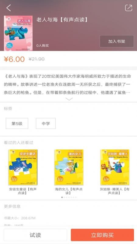 外研双语悦读截图(3)