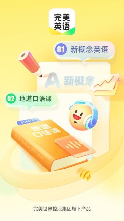 完美英语截图(3)