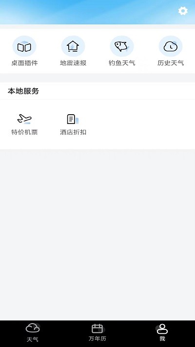 知道天气截图(1)