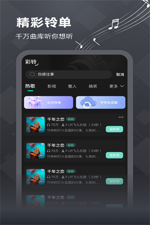 酷宝铃声截图(1)