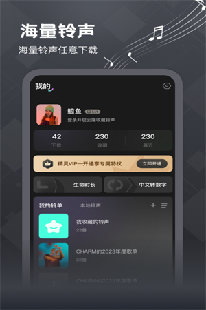 酷宝铃声截图(2)