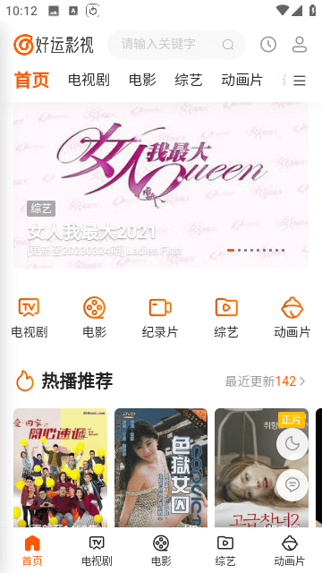 好运影视高清大图