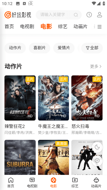 好运影视高清大图