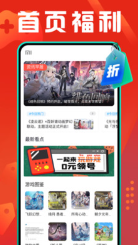 折扣游戏盒截图(2)