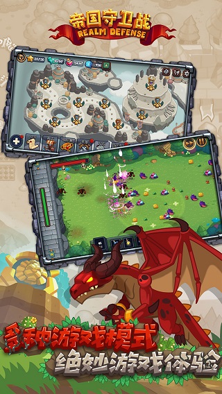 帝国守卫战截图(5)