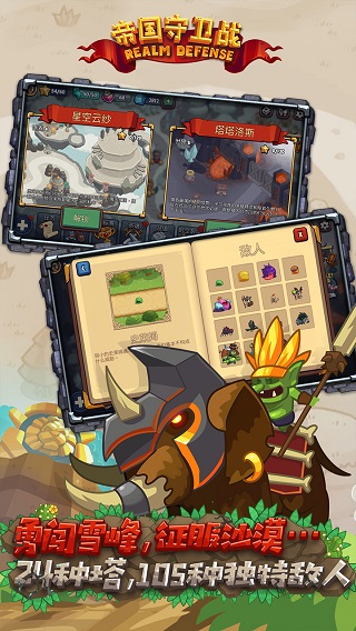 帝国守卫战截图(4)