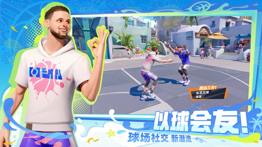 全明星街球派对海外版截图(4)