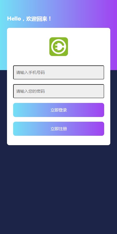 畅享充电桩截图(1)