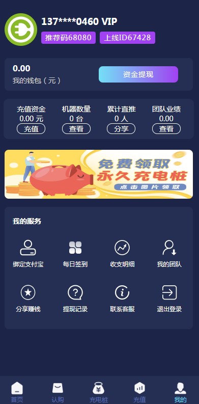 畅享充电桩截图(2)