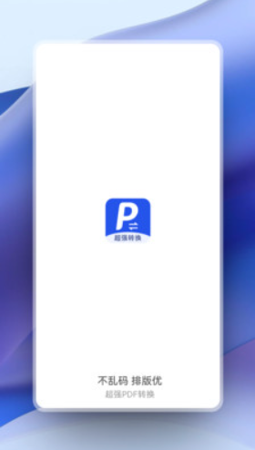 超强PDF转换截图(1)