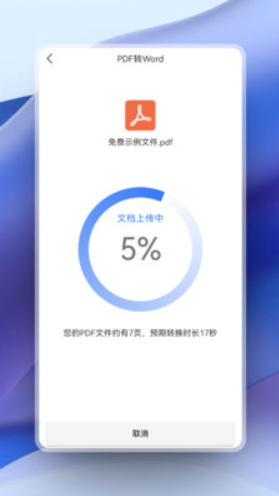 超强PDF转换截图(3)