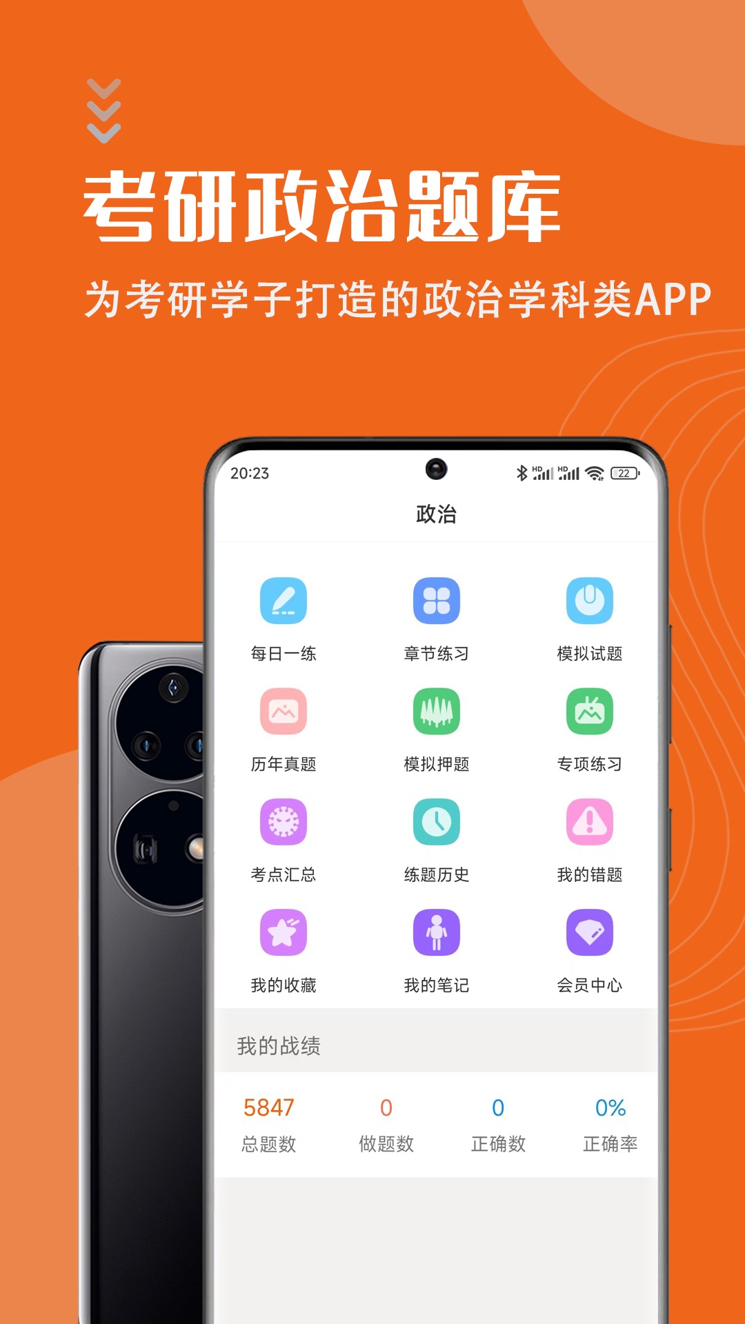 考研政治智题库	截图(2)