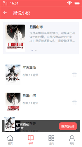 易悦小说截图(2)