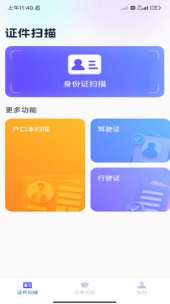 3D全能扫描截图(1)