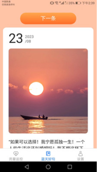 蓝天流量助手截图(2)