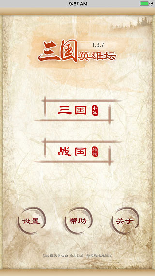 三国英雄坛免费版截图(4)