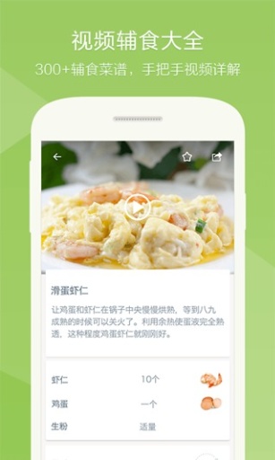 萌宝辅食儿童食谱截图(1)