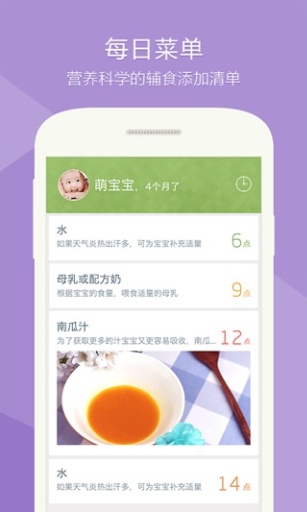 萌宝辅食儿童食谱截图(2)