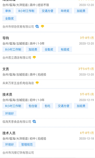 临海招聘网截图(3)