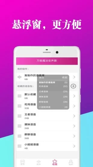 万能魔法变声器截图(2)